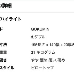 マットレス　GOKUMIN
　の画像