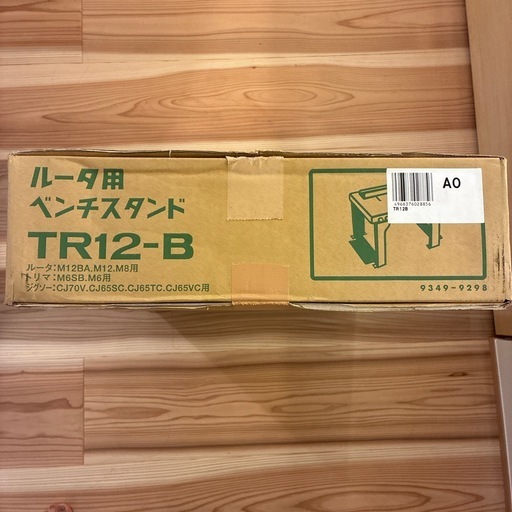 工具　ルーター＆ルーターベンチセット