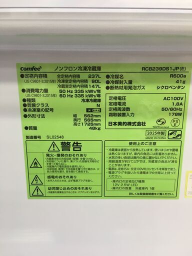 新生活応援フェア‼ comfee 冷凍冷蔵庫 237l【🔥リサイクルモールみっけ柏🔥】