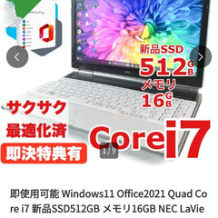 即使用可能 Windows11 Office2021 Quad Core i7 新品SSD512GB メモリ16GB NEC LaVie YAMAHAサウンド Blu-ray WiFi 筆ぐるめ ノートパソコンの画像