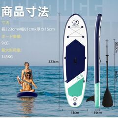 値下げ【新品】インフレータブルSUPボードセット・サップ・スタンドアップパドル【取りに来てくれる方に20000円で譲ります】の画像