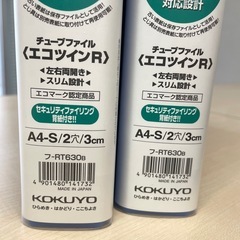 コクヨ　チューブファイル②の画像