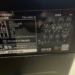 2024年式　アイリス　4.5キロの画像