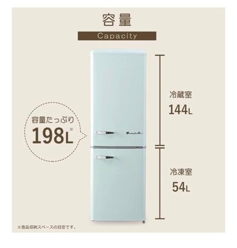 冷蔵庫 198L おしゃれ ノンフロン 冷凍冷蔵庫 静音 省エネ 新生活 レトロホワイト ARE-198