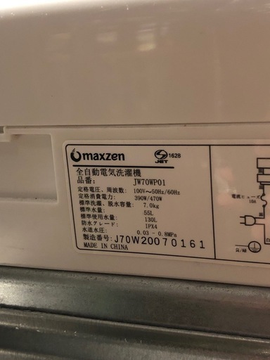 maxzen 7.0kg 全自動電気洗濯機　2020年製　JW70WP01