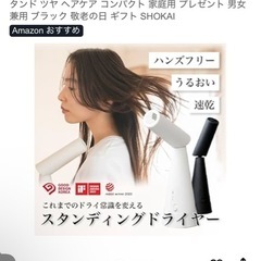 スタンディングドライヤーの画像
