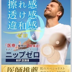 【新品】摩擦 透け かぶれ防止 ニップレス 70枚入 敏感肌 低刺激 スポーツ 薄着対策の画像