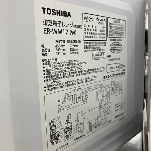 TOSHIBA電子レンジ【トレファク堺福田店】