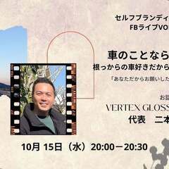 10/15【セルフブランディング部会】トークライブ