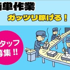 仙台市／📦 セラミック製品の組立・検査スタッフ★月収30万円以上可の画像