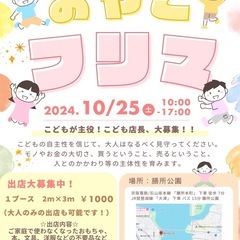 おやこフリマ in 膳所城跡公園 出店募集要項