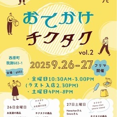 西原町我謝でママ仲間とフリマします。