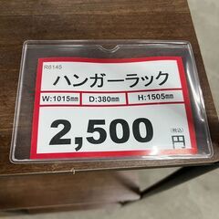 バッグも収納できるハンガーラック❕ ゲート付き軽トラ”無料貸出❕配達設置も承ります❕購入後取り置きにも対応 ❕R6145の画像
