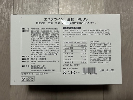 エステツイン　値下げ本日まで！