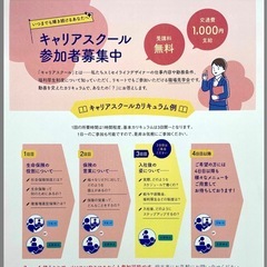 🌸キャリアスクール参加者募集中！🌸