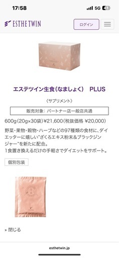 エステツイン　値下げ本日まで！