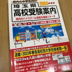 埼玉県高校入試過去問　など3冊セットの画像