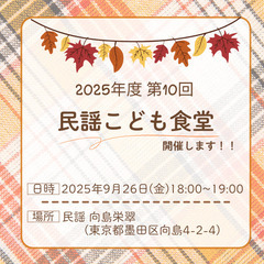 民謡こども食堂⑩　※お弁当あり