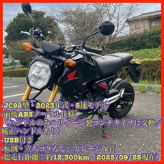 ホンダ GROM（グロム）JC92型 2023年式  5速ミッシ...