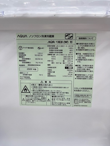 【ジャングルジャングル岸和田和泉インター店】冷蔵庫 アクア AQR-13E8 2022年製 152L 2ドア 1人暮らし用 AQUA 