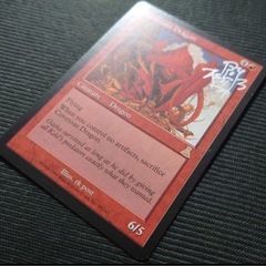 MTG  欲深きドラゴン　サインドの画像