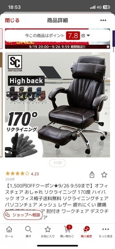 ハイバックチェア引き取り限定