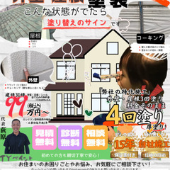 職人直営店だからこその特価格‼︎🏘外壁塗装やリフォームはお…