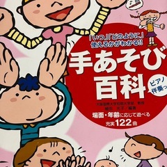 保育教材 手遊びの本
 歌の本