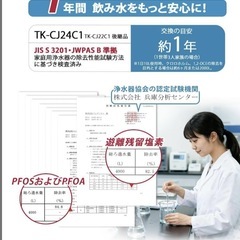 パナソニック用互換品 TK-CJ24C1 浄水器 カートリッジ 1年交換 1個の画像