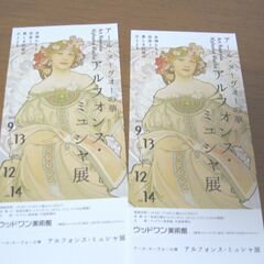 ウッドワン美術館　ペア入場券　アルフォンス・ミュシャ展の画像