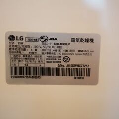 【ジャンク】LG Styler 電気乾燥機　S3BFの画像