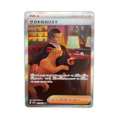 SAR スペシャルアートレア サカキのカリスマ POKEMON ...