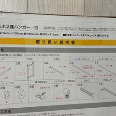 【新品　未使用】伸縮押入れ2連ハンガー　白の画像