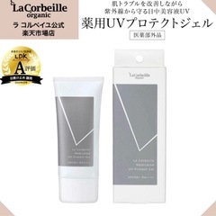 ラコルベイユ 日中美容液の画像