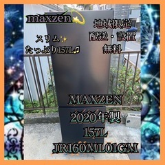 【23区近隣配送設置無料 】 M081 maxzen 2020年...