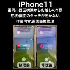 【福岡市　早良区　iPhone修理】福岡市西区横浜からお越…