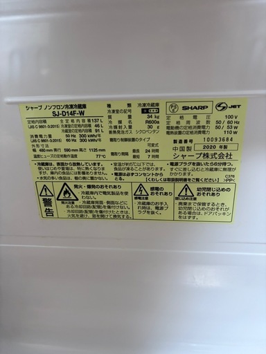【配達可】シャープ 冷蔵庫 SJ-D14F-W 2020年製