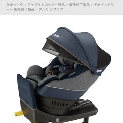 アップリカ　チャイルドシート 