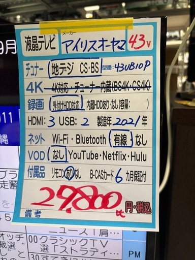 配送可【アイリスオーヤマ】43V液晶テレビ★2021年製　クリーニング済み/6ヶ月保証付き【管理番号12509】比