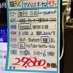 配送可【アイリスオーヤマ】43V液晶テレビ★2021年製　クリーニング済み/6ヶ月保証付き【管理番号12509】比の画像