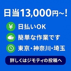 💰日当13,000円〜｜川崎｜建設現場 雑工 手元作業スタッフ募...