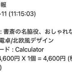 Hacoa木製 電卓【取引中】の画像