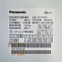 【❗️✨電気衣類乾燥機✨❗️】Panasonic パナソニック NH-D503 2023年製 5kgタイプ 一部サビ有 ✨簡易清掃・動作確認済み❗️の画像