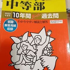 慶應義塾中学