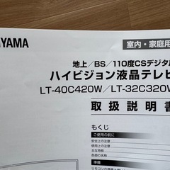 28日までに取りにきていただける方！液晶テレビの画像
