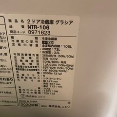 2020年製 ニトリ 冷蔵庫の画像