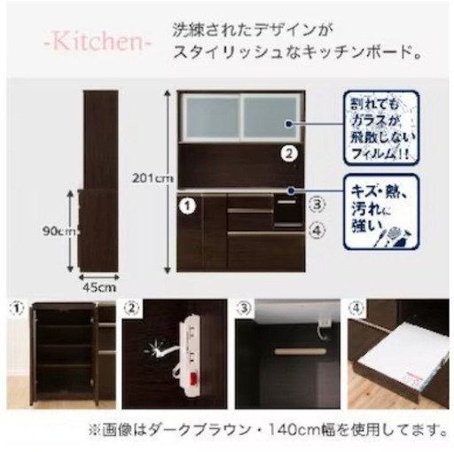 キッチンボード140センチ