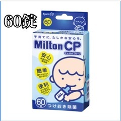 ミルトン　60錠