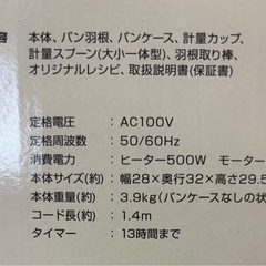 【シロカ】ホームベーカリーの画像