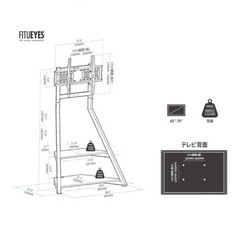 FITUEYES DESIGN　テレビスタンドの画像